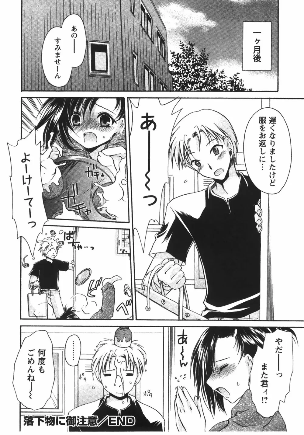 食べごろお姉さん Page.66