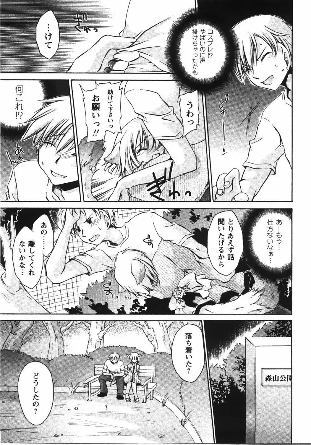 食べごろお姉さん Page.69