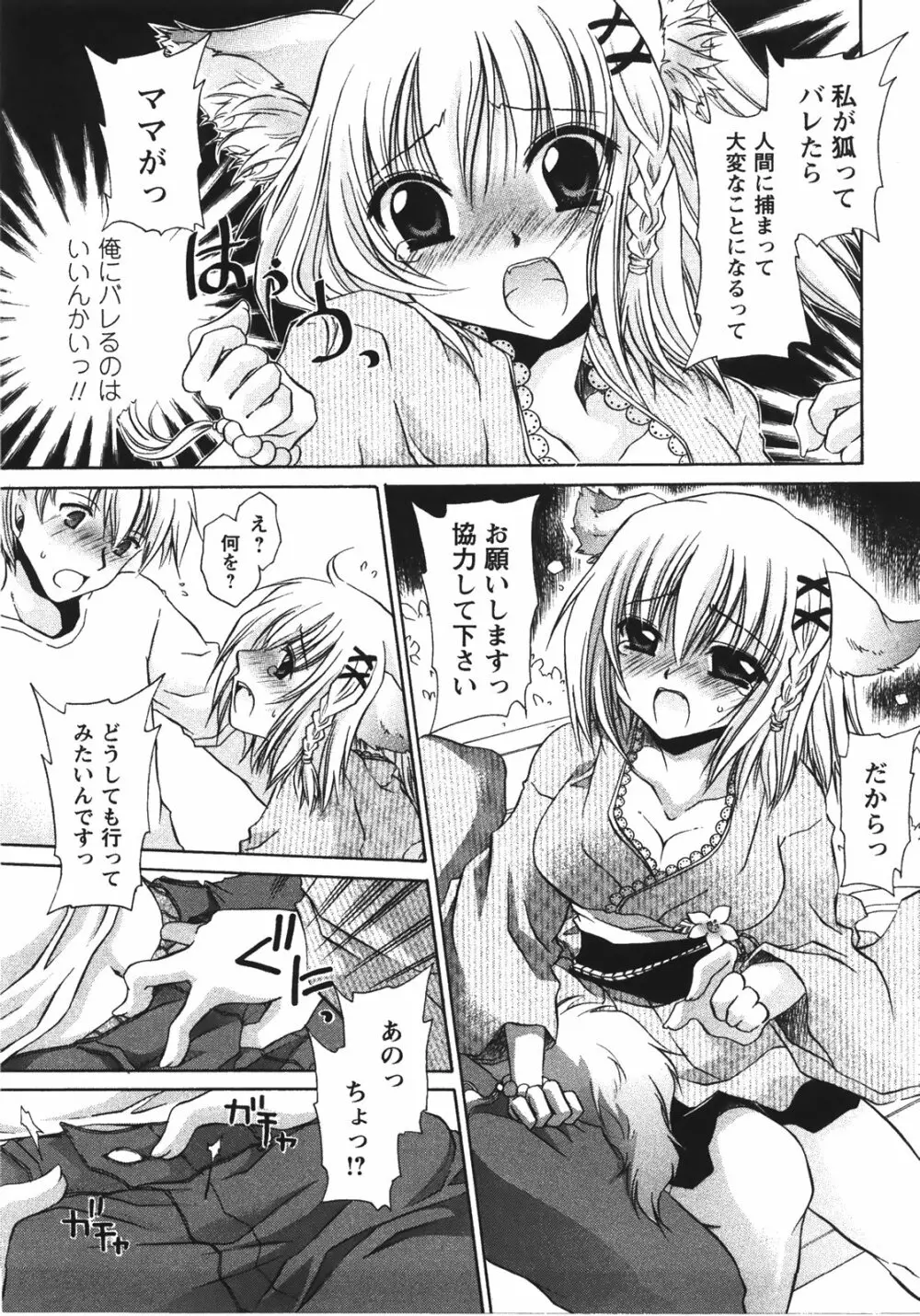 食べごろお姉さん Page.71