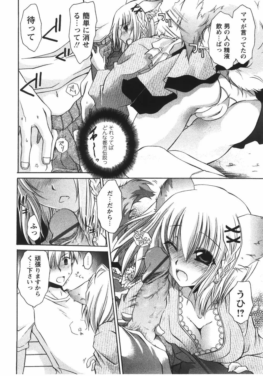 食べごろお姉さん Page.72