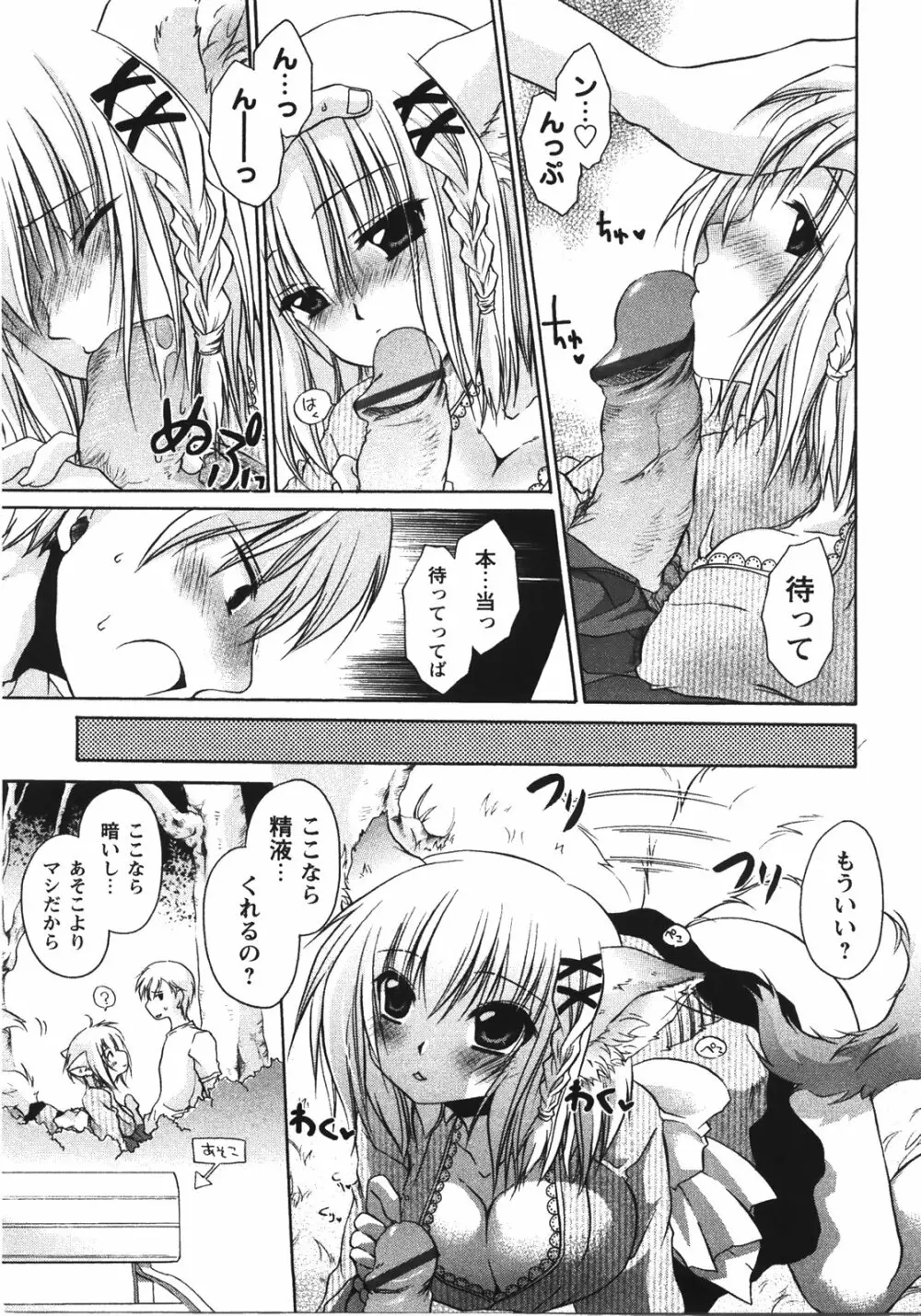 食べごろお姉さん Page.73