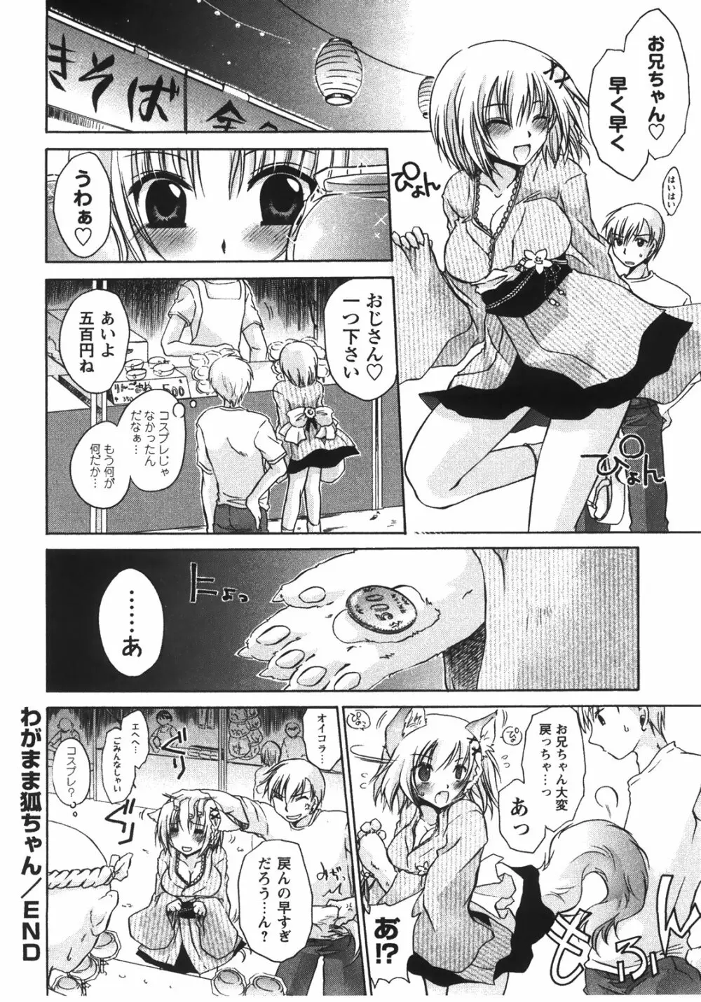 食べごろお姉さん Page.86