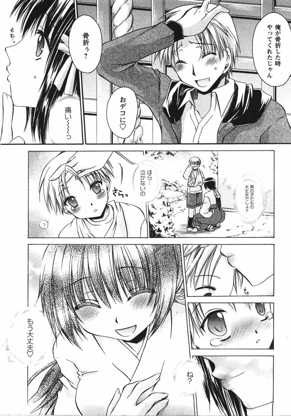 食べごろお姉さん Page.91