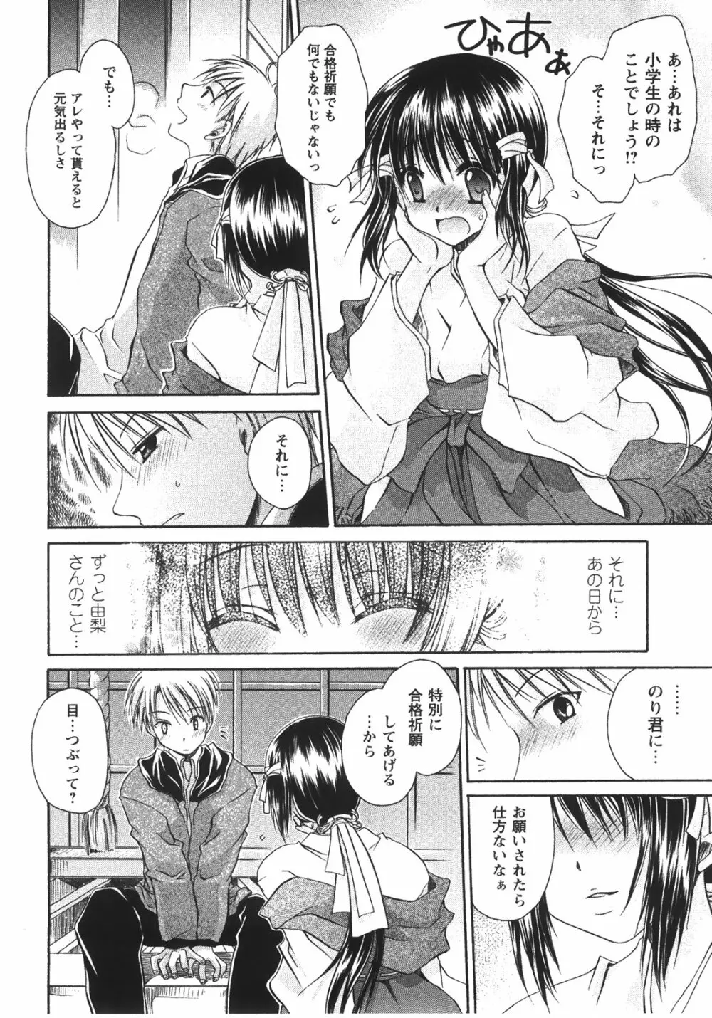 食べごろお姉さん Page.92