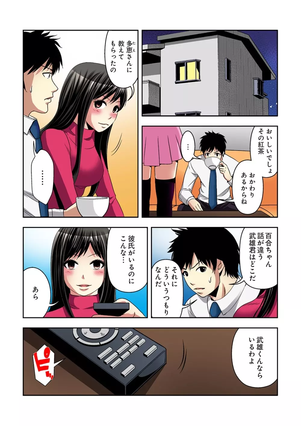 悪妹～わるいいもうと～ Page.106