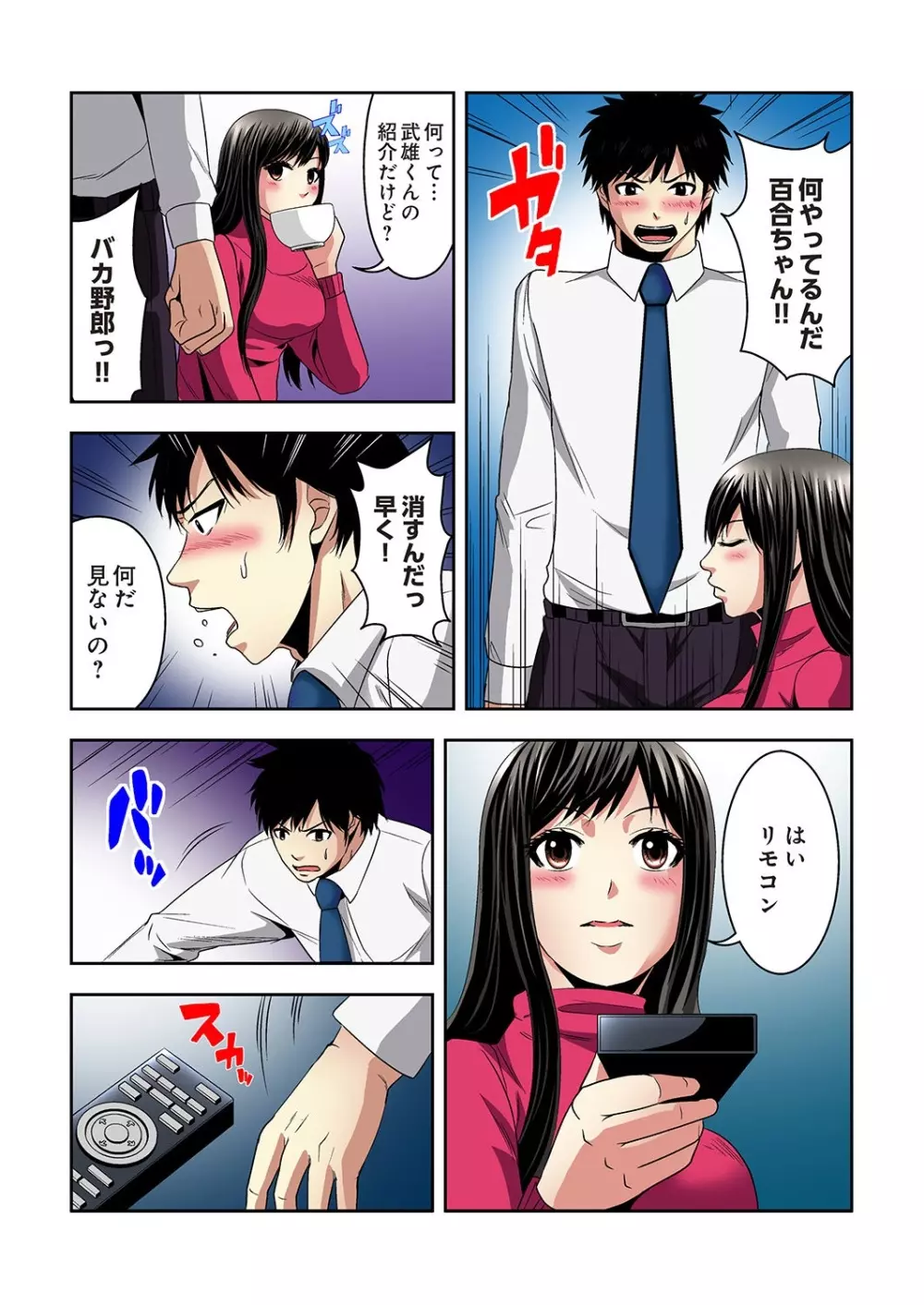 悪妹～わるいいもうと～ Page.108