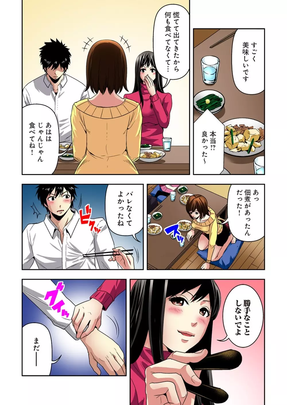 悪妹～わるいいもうと～ Page.136