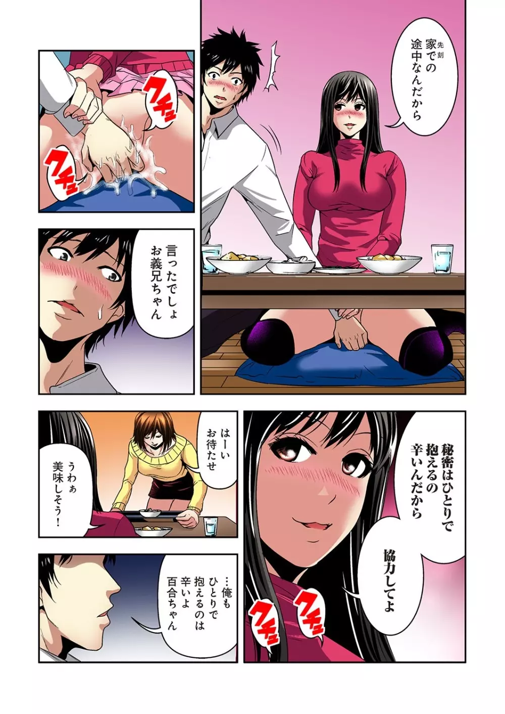 悪妹～わるいいもうと～ Page.137