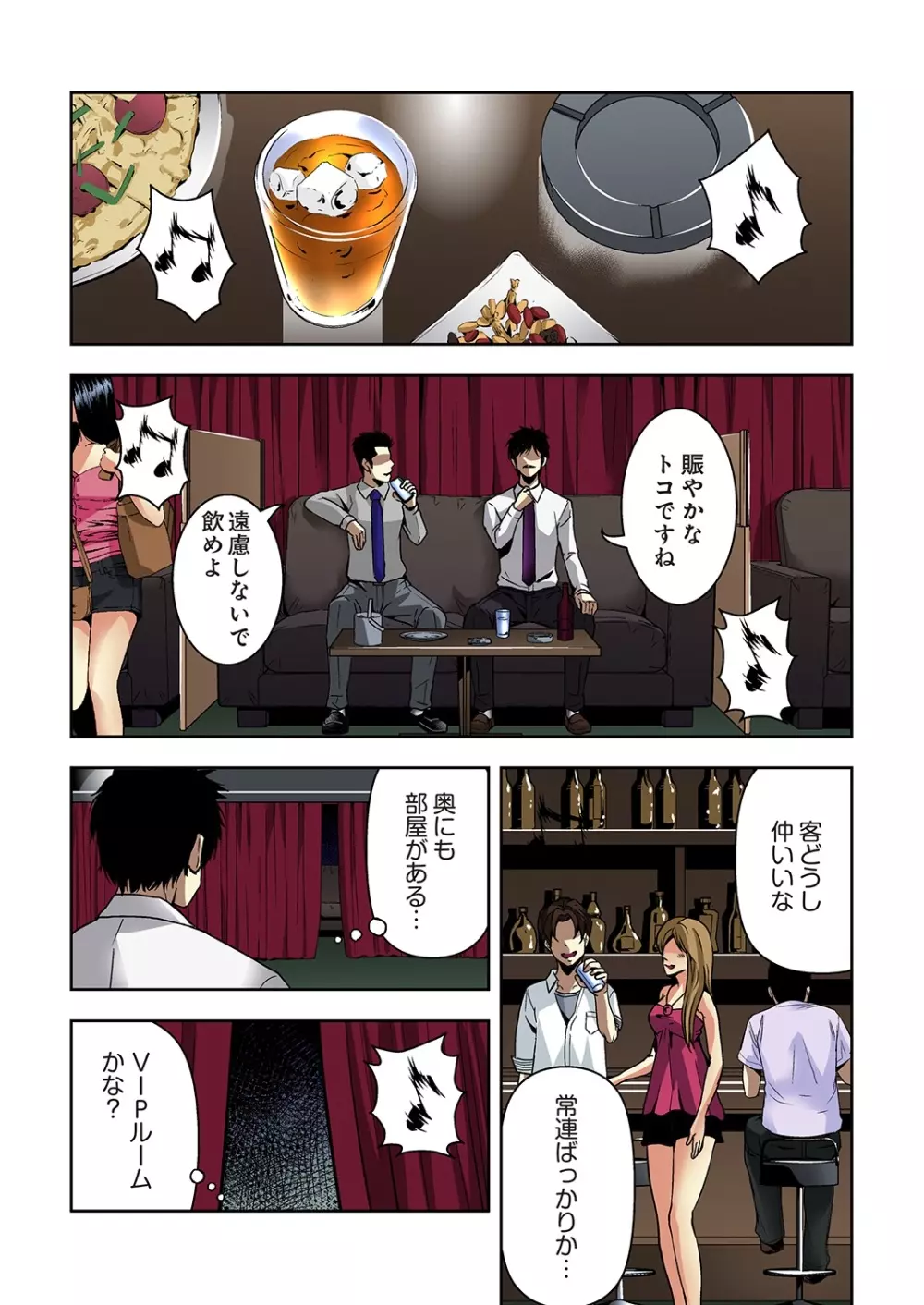 悪妹～わるいいもうと～ Page.17