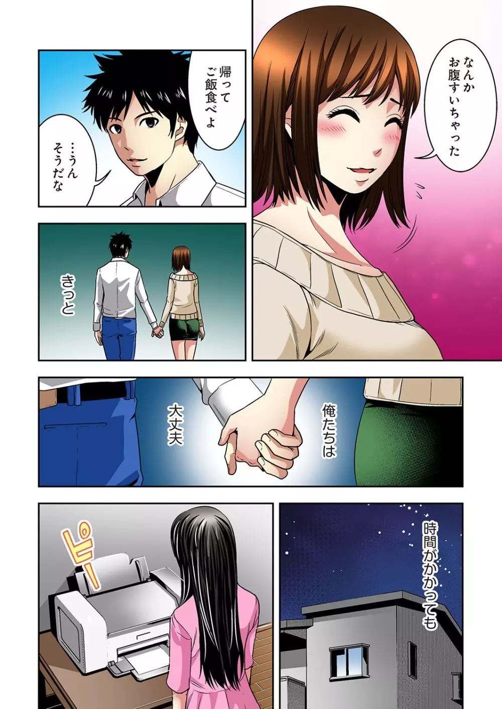 悪妹～わるいいもうと～ Page.183