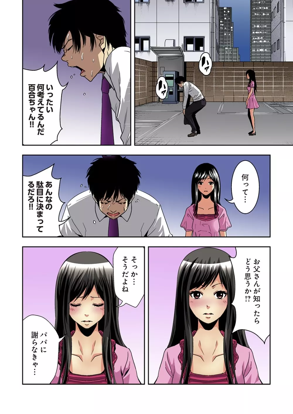 悪妹～わるいいもうと～ Page.26