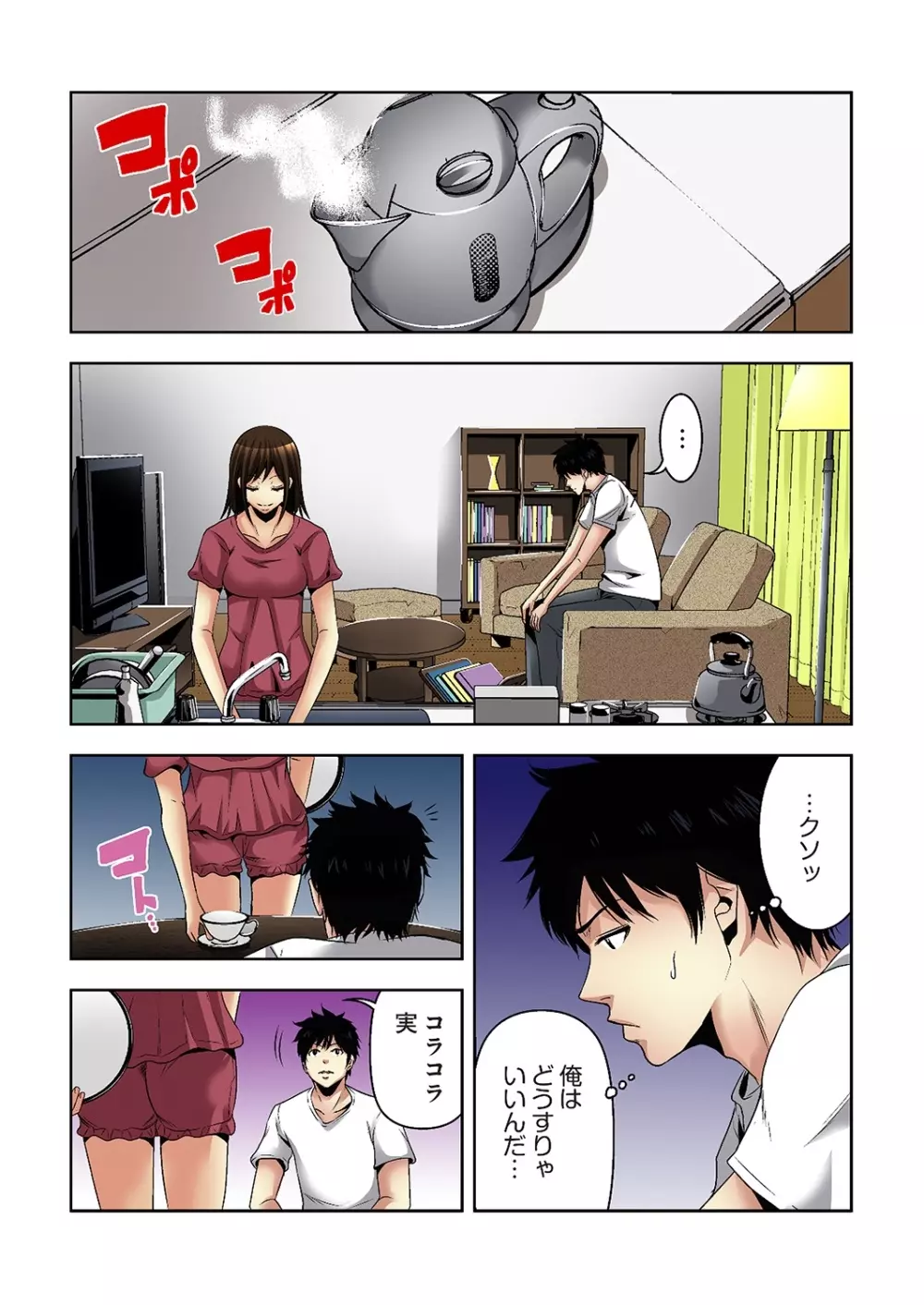 悪妹～わるいいもうと～ Page.35