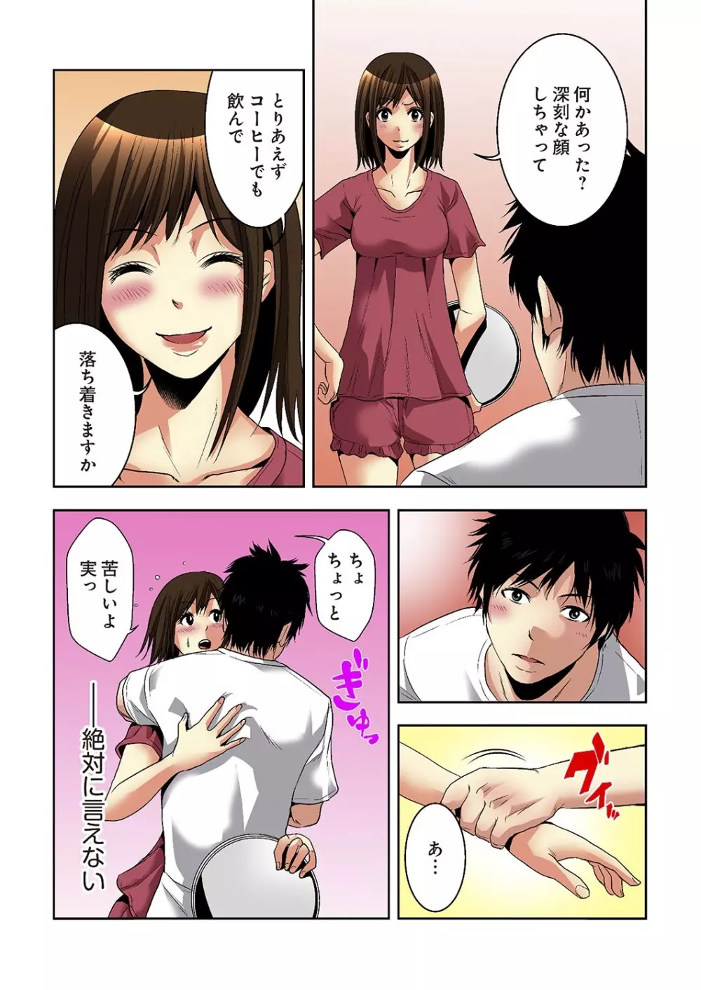 悪妹～わるいいもうと～ Page.36