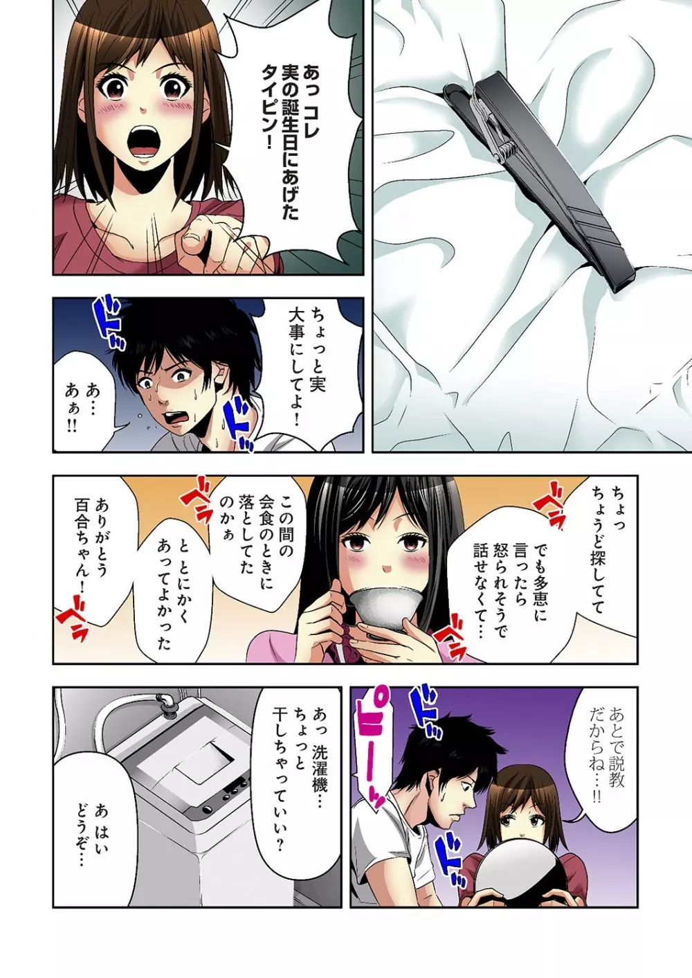 悪妹～わるいいもうと～ Page.49