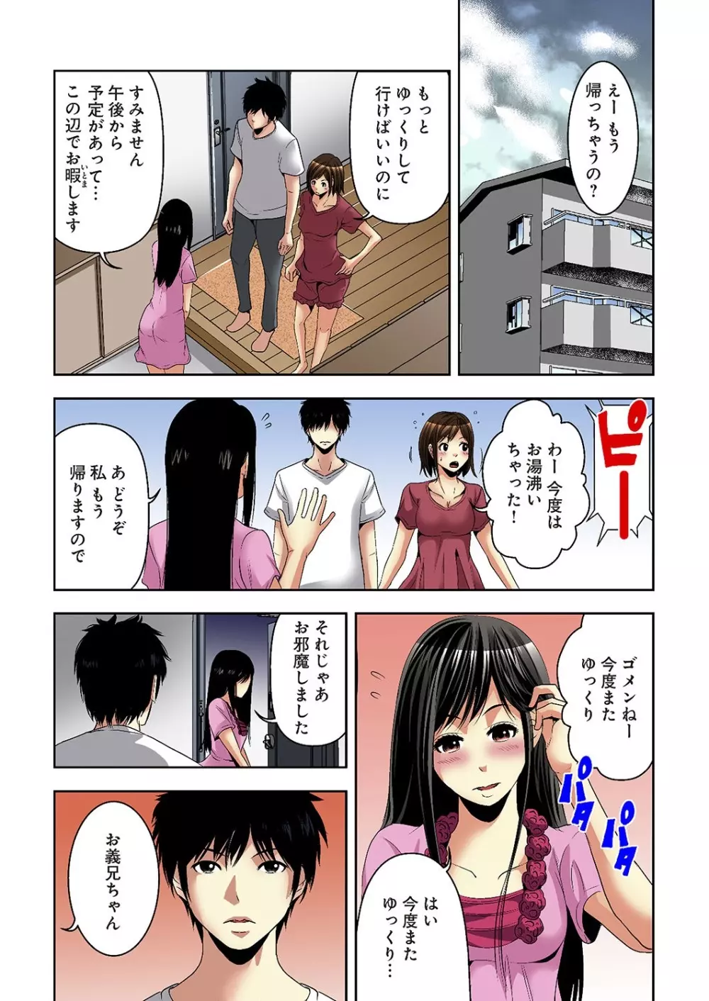 悪妹～わるいいもうと～ Page.60