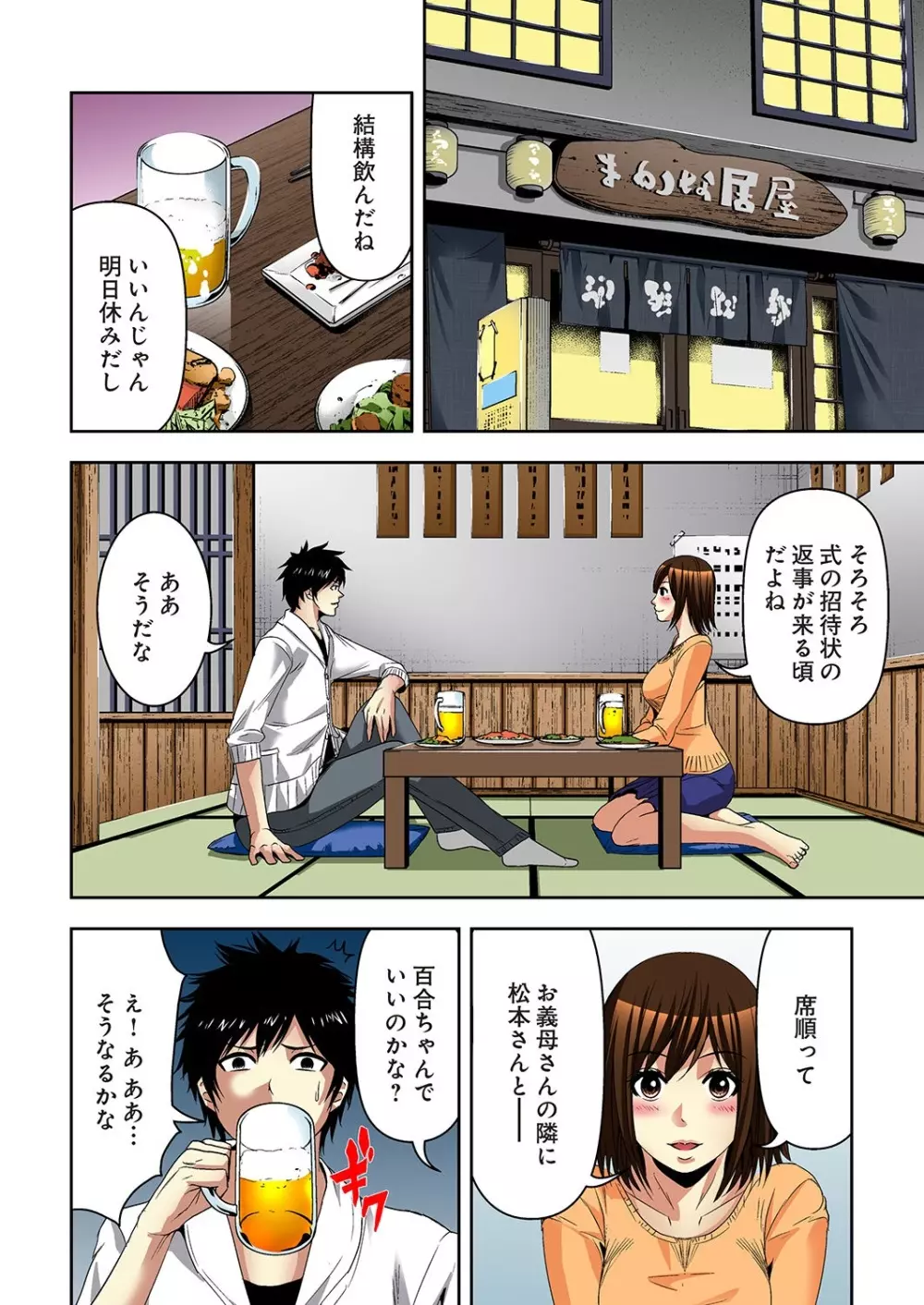 悪妹～わるいいもうと～ Page.64