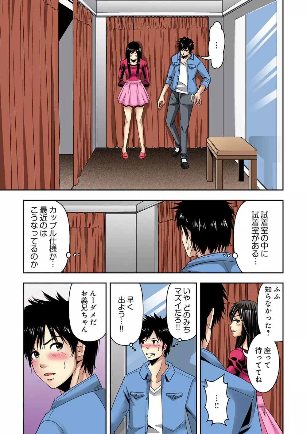 悪妹～わるいいもうと～ Page.79