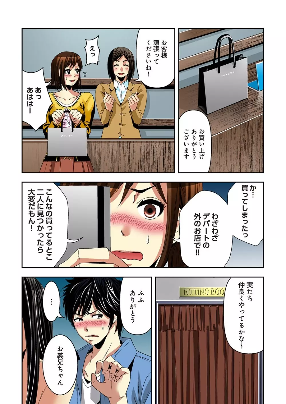 悪妹～わるいいもうと～ Page.83