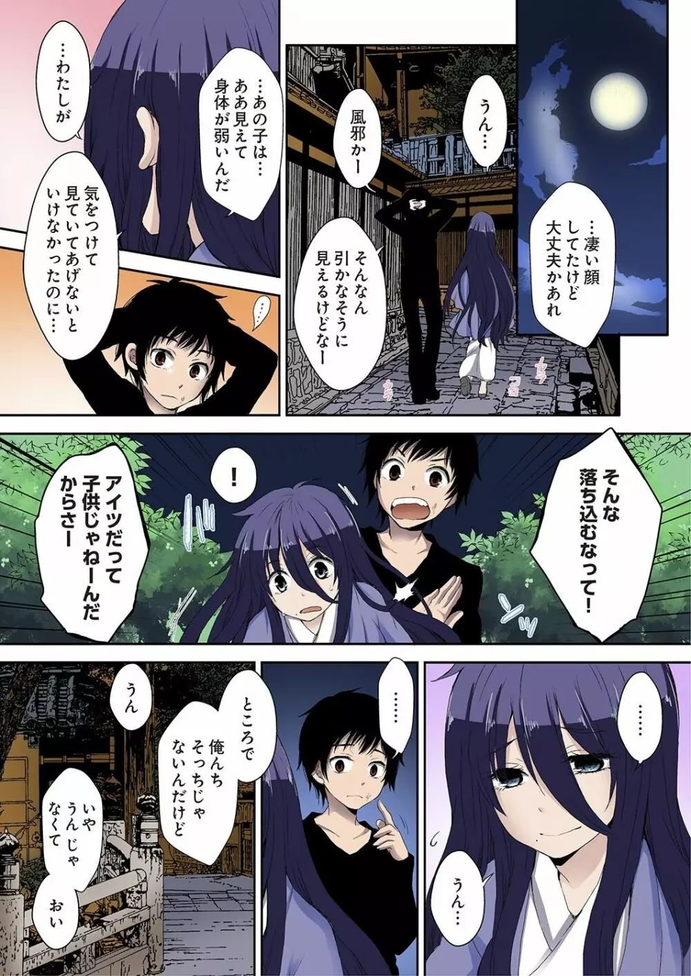 生娘宴～きむすめのうたげ～ 1-3 Page.87