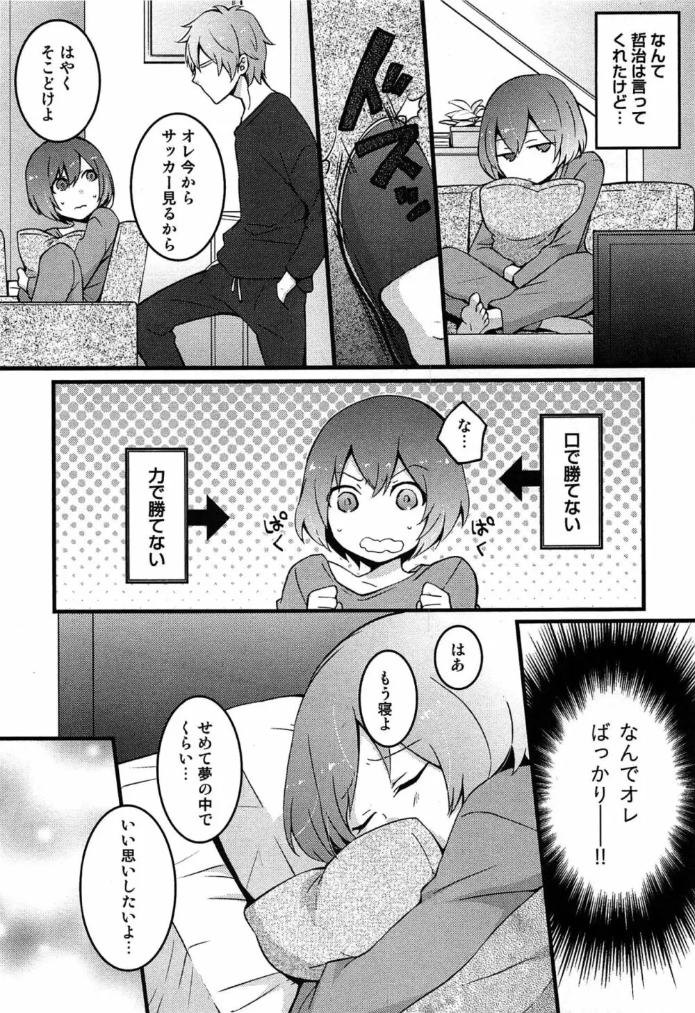 とつおん！～突然女の子になったので、俺のおっぱい揉んでみませんか？～ Page.11