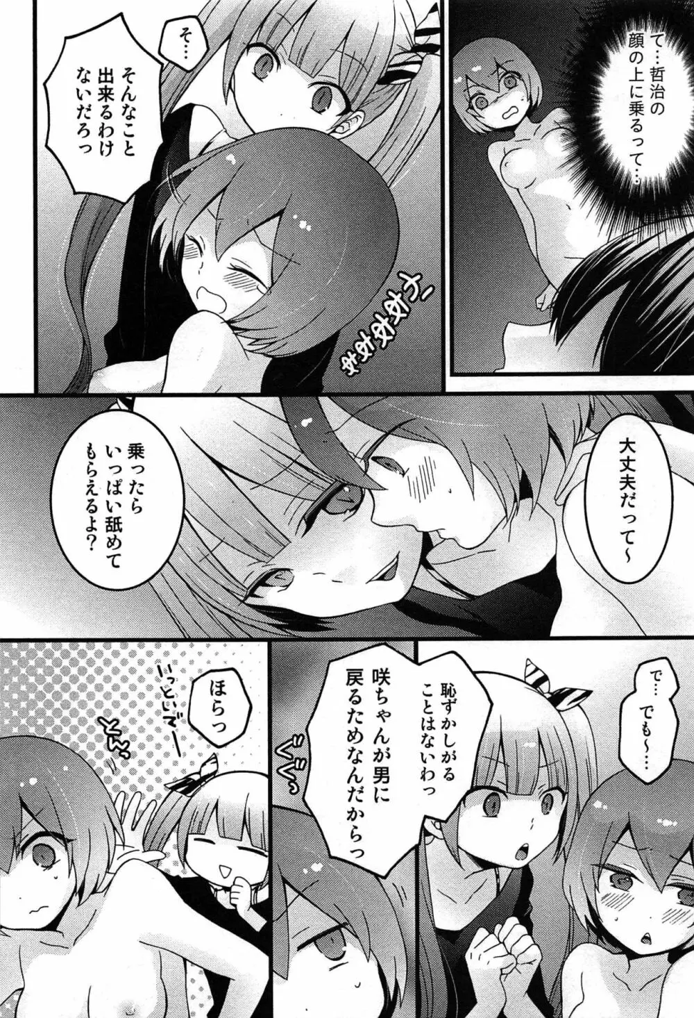 とつおん！～突然女の子になったので、俺のおっぱい揉んでみませんか？～ Page.143