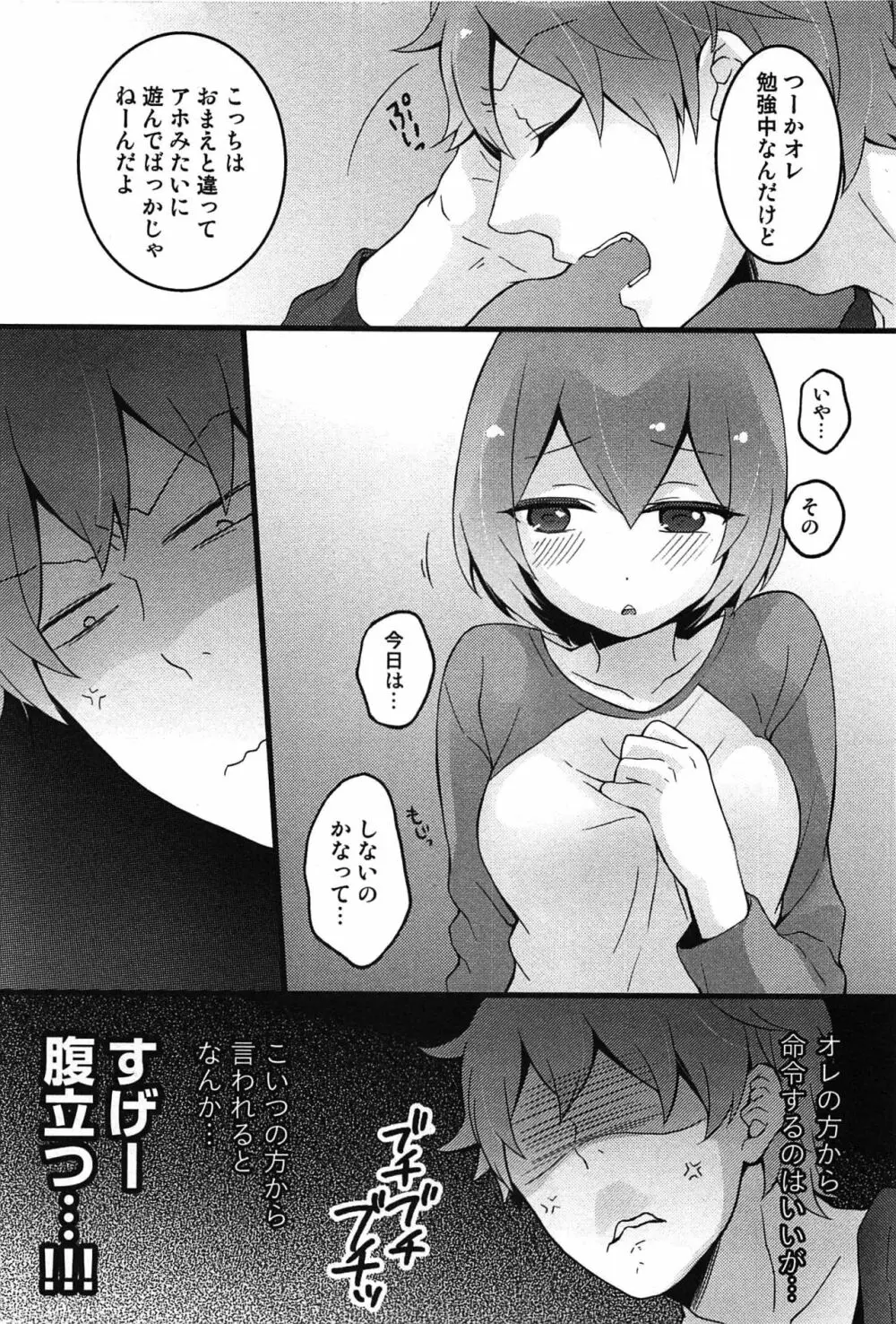 とつおん！～突然女の子になったので、俺のおっぱい揉んでみませんか？～ Page.170