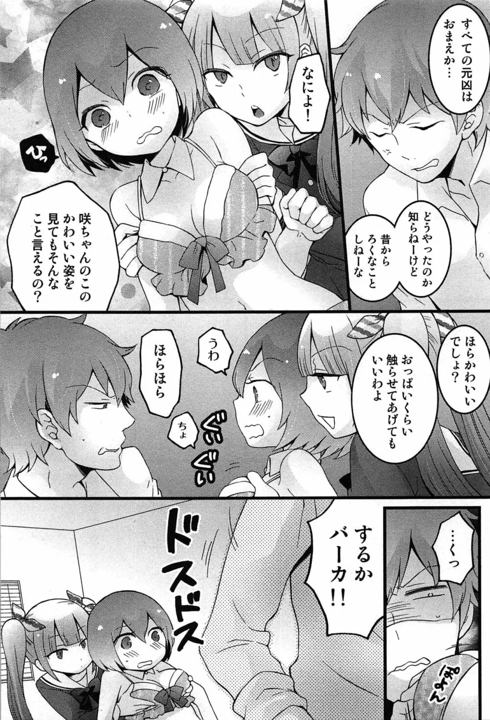 とつおん！～突然女の子になったので、俺のおっぱい揉んでみませんか？～ Page.179