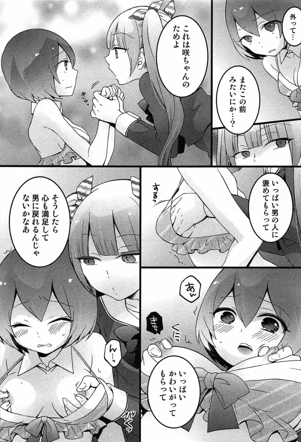 とつおん！～突然女の子になったので、俺のおっぱい揉んでみませんか？～ Page.181