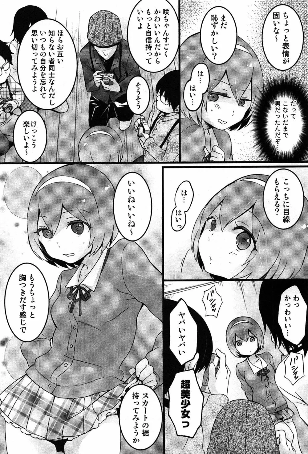 とつおん！～突然女の子になったので、俺のおっぱい揉んでみませんか？～ Page.189