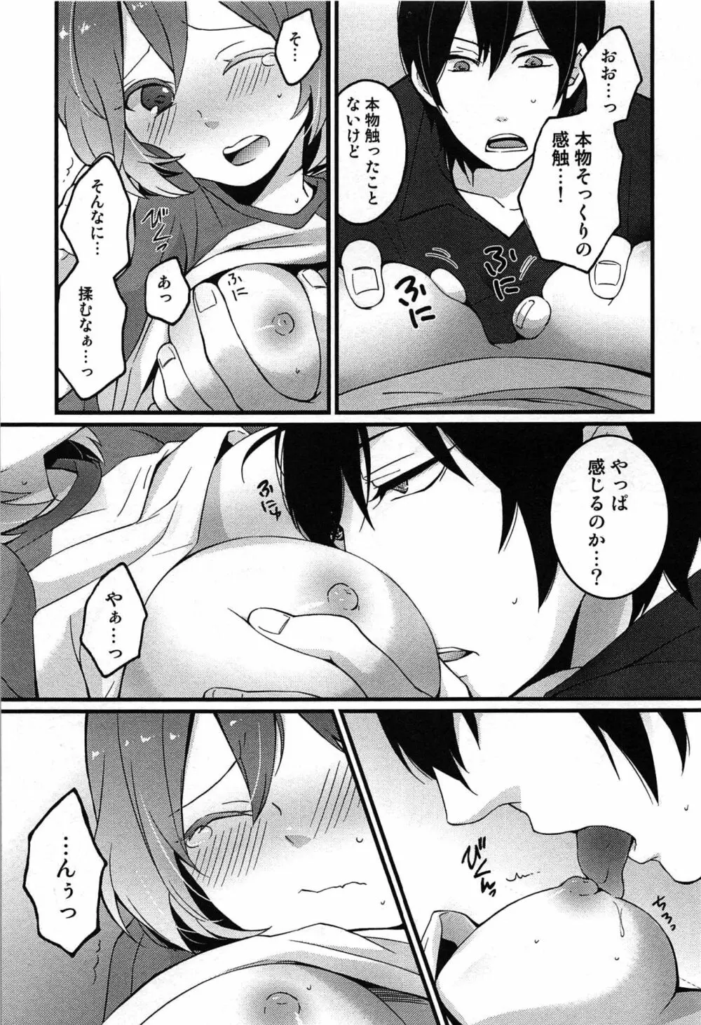 とつおん！～突然女の子になったので、俺のおっぱい揉んでみませんか？～ Page.23