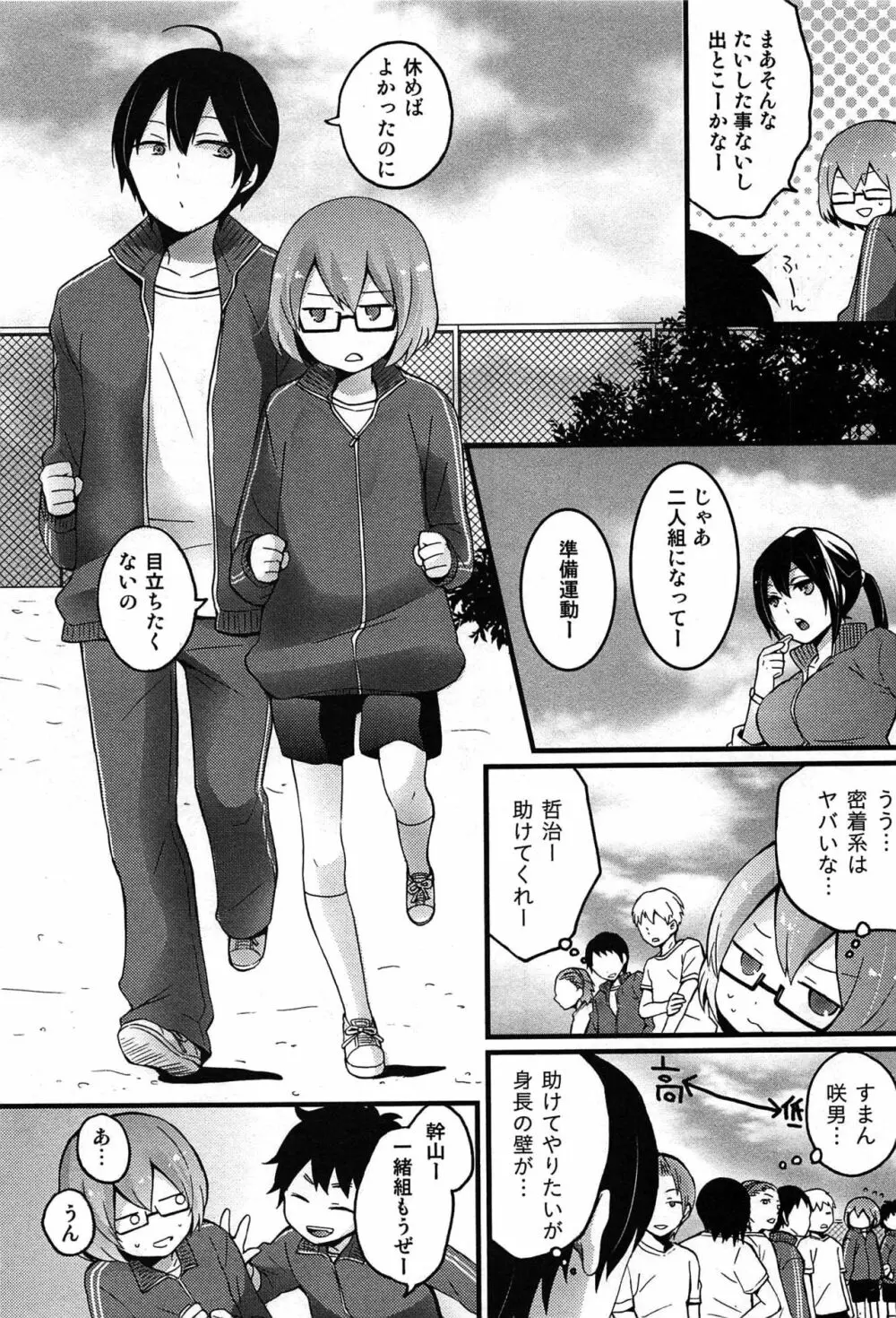 とつおん！～突然女の子になったので、俺のおっぱい揉んでみませんか？～ Page.43