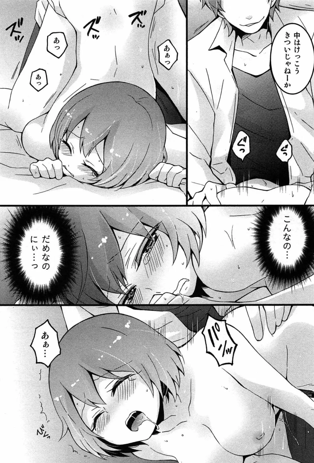 とつおん！～突然女の子になったので、俺のおっぱい揉んでみませんか？～ Page.75