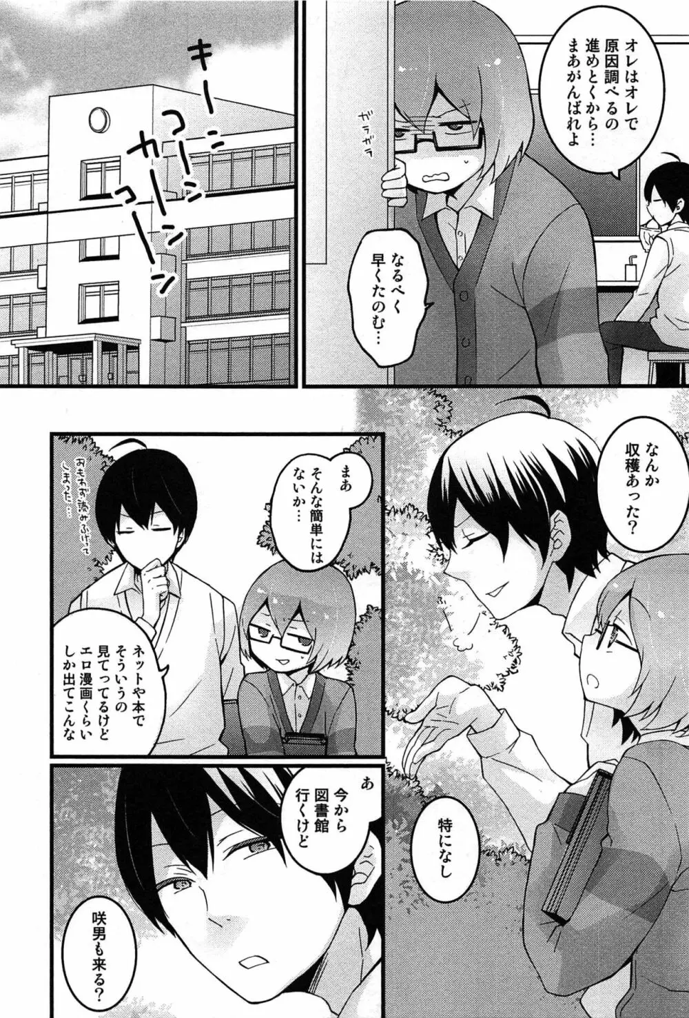 とつおん！～突然女の子になったので、俺のおっぱい揉んでみませんか？～ Page.83