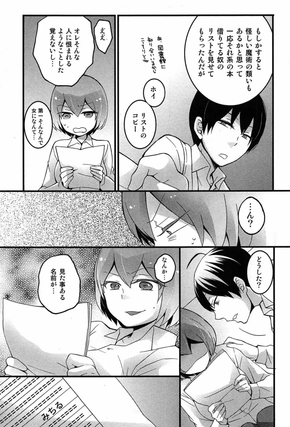 とつおん！～突然女の子になったので、俺のおっぱい揉んでみませんか？～ Page.93