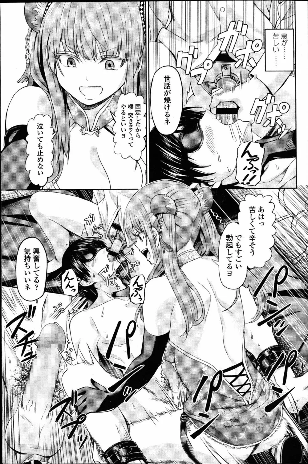 ガールズフォーム Vol.14 Page.113