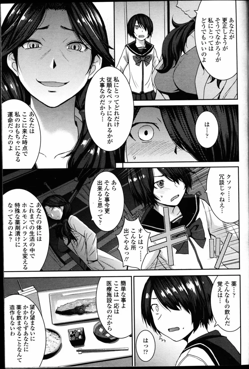 ガールズフォーム Vol.14 Page.139