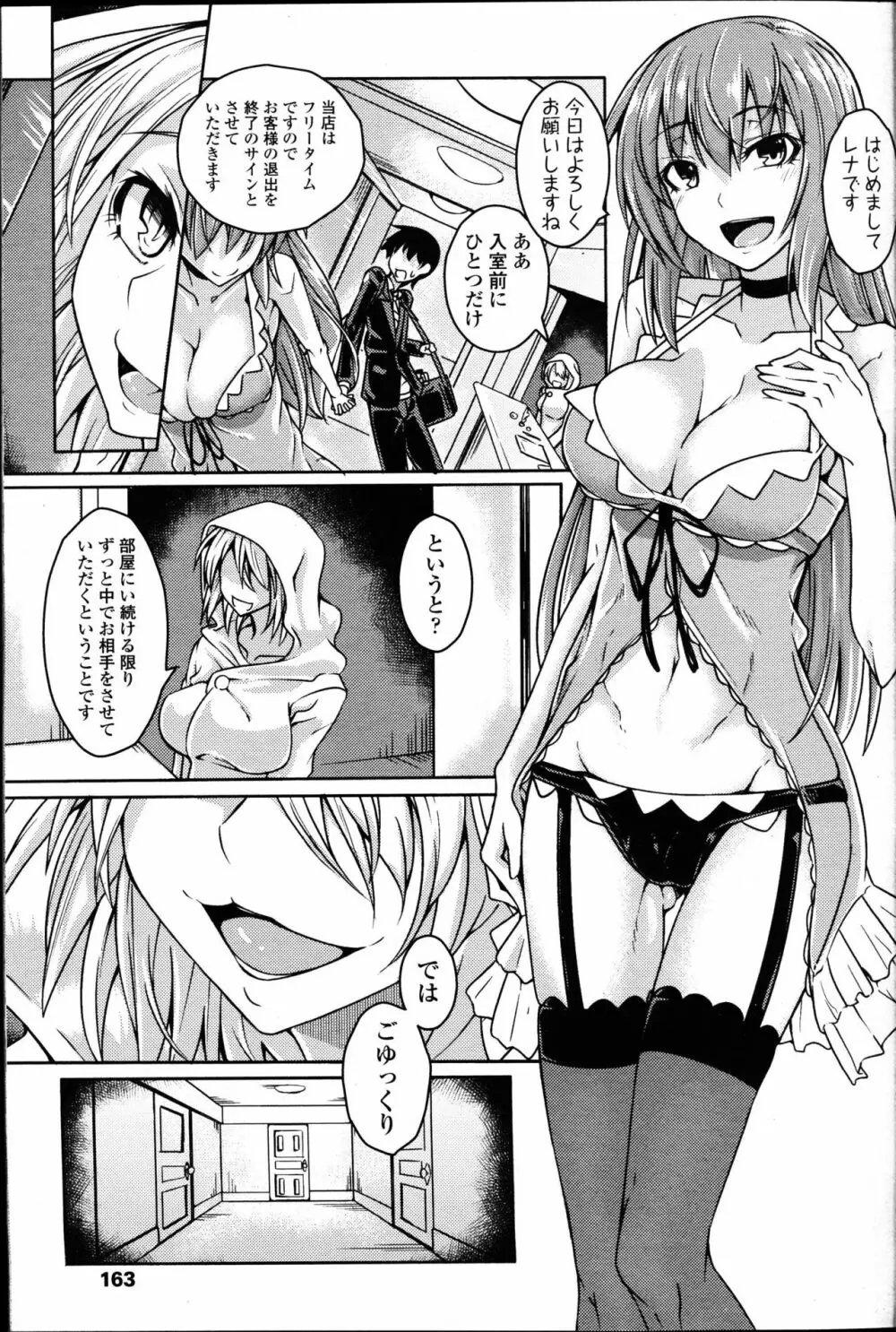 ガールズフォーム Vol.14 Page.163