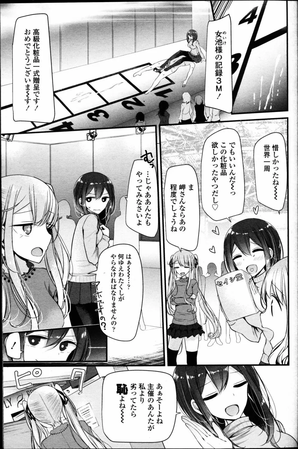 ガールズフォーム Vol.14 Page.59