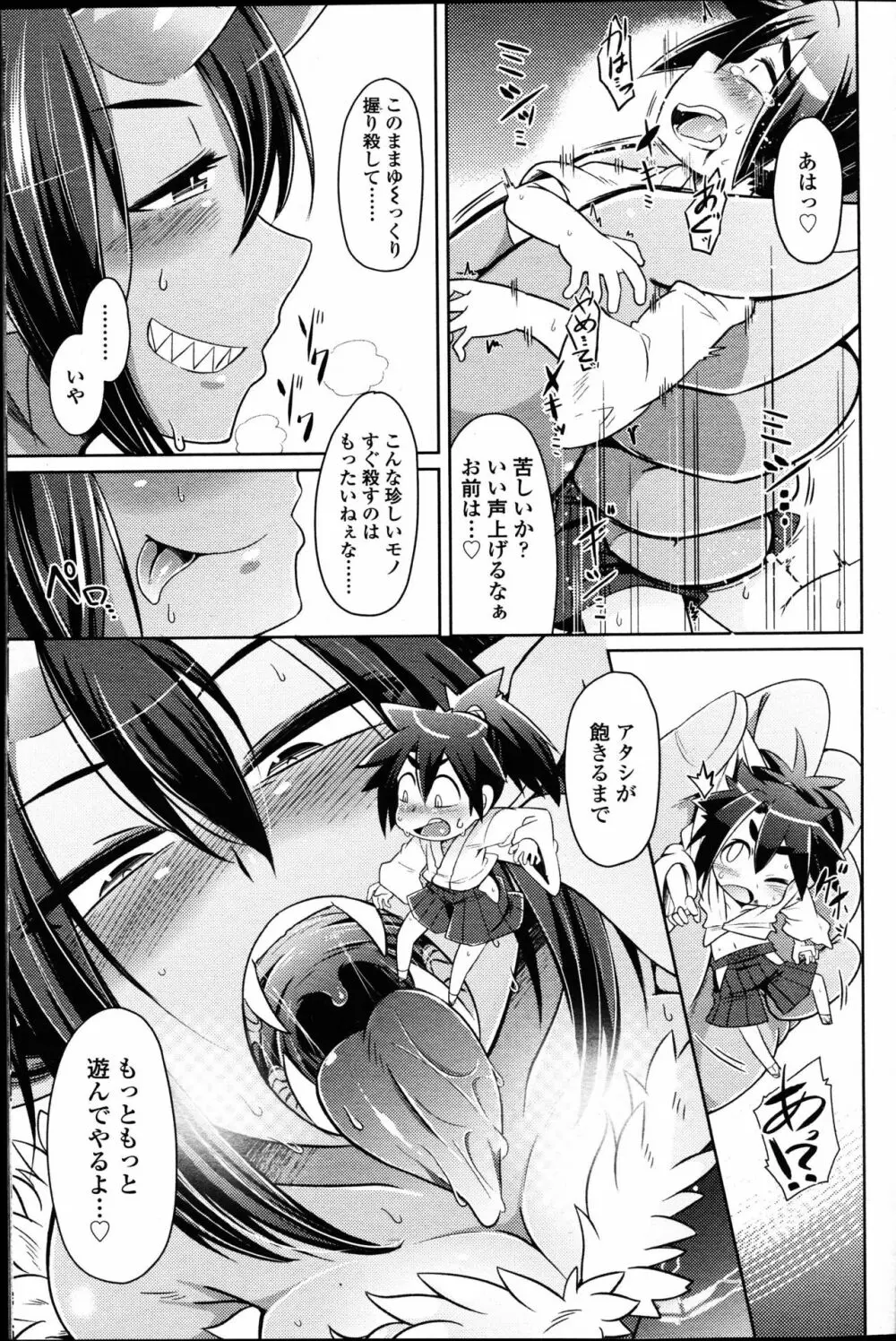 ガールズフォーム Vol.14 Page.81