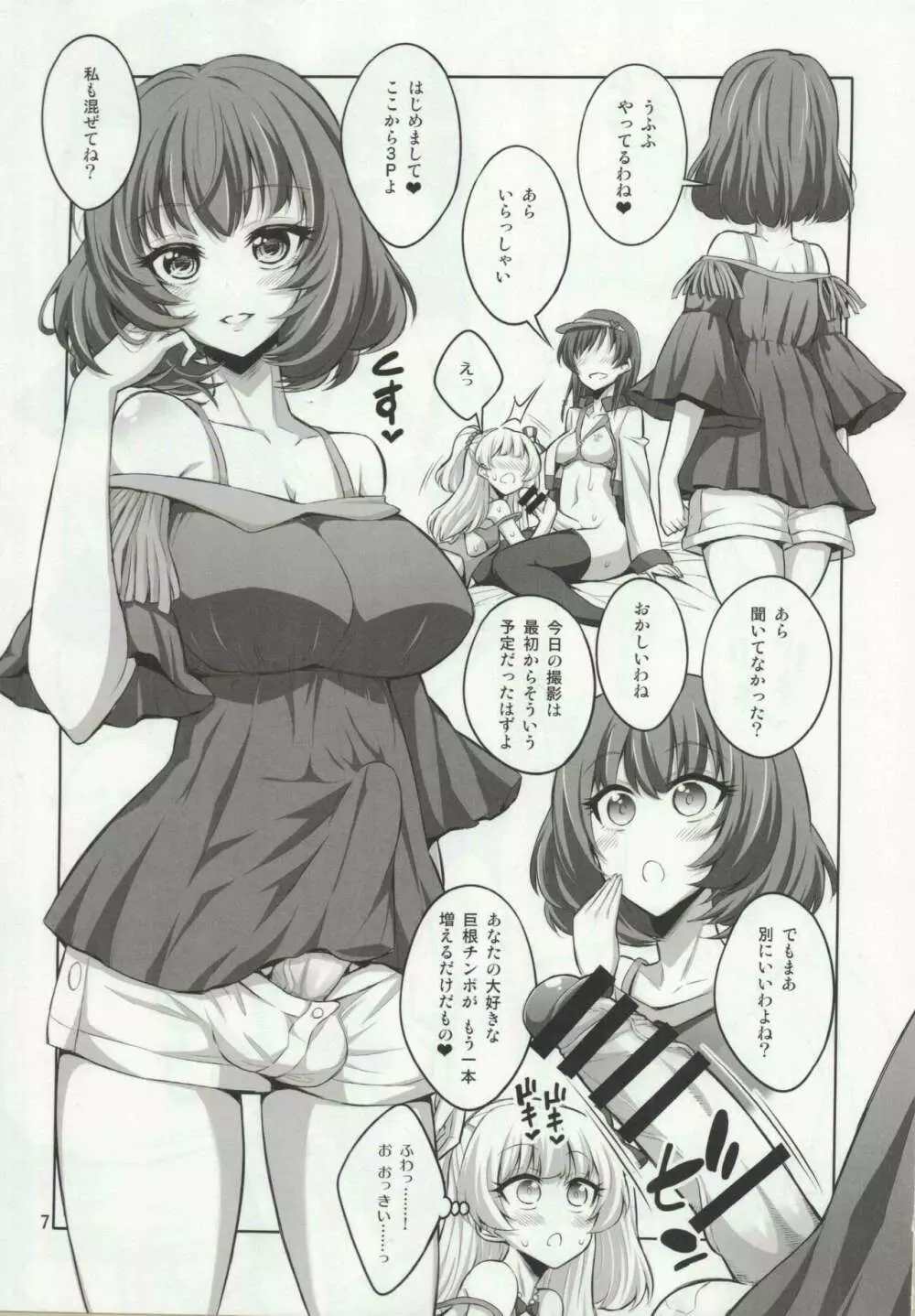 ふたなりお姉さん×男の娘 コスプレイヤー❤AV撮影編 完全版 Page.6