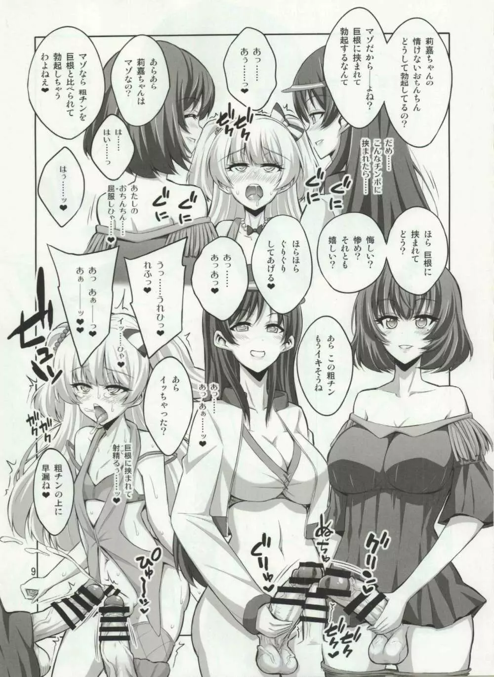 ふたなりお姉さん×男の娘 コスプレイヤー❤AV撮影編 完全版 Page.8