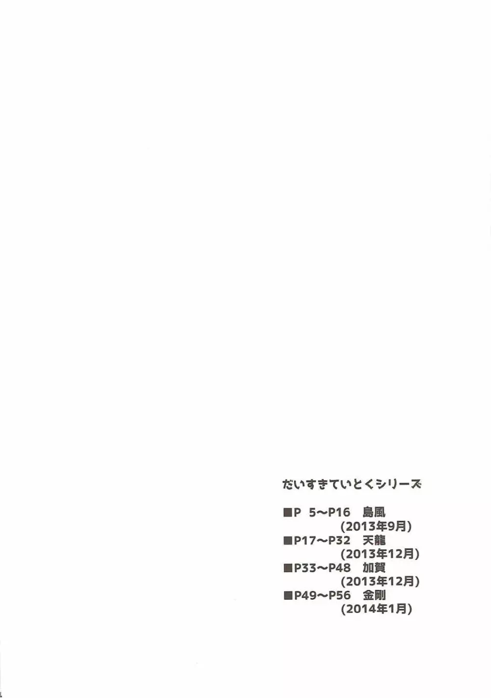 だいすきていとく ~総集編~ Page.3