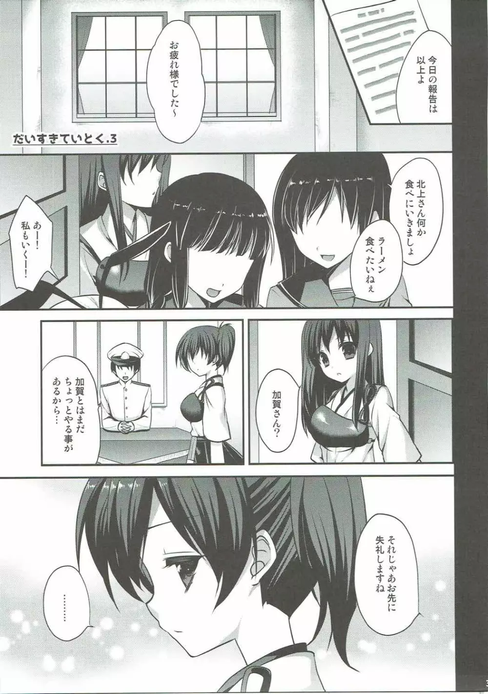 だいすきていとく ~総集編~ Page.32