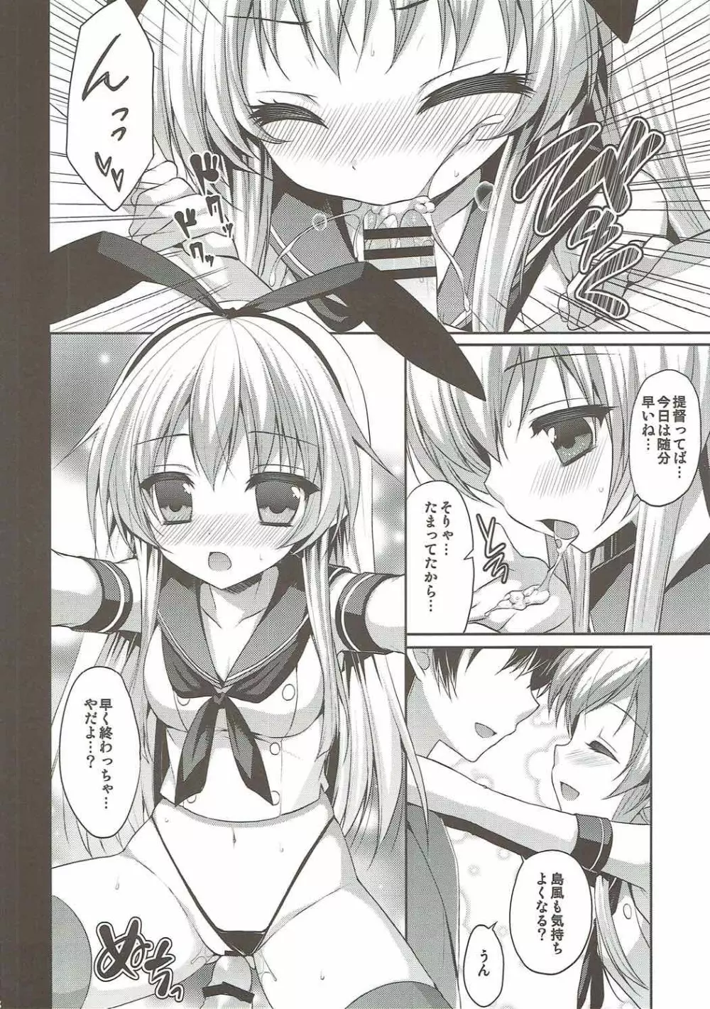 だいすきていとく ~総集編~ Page.7