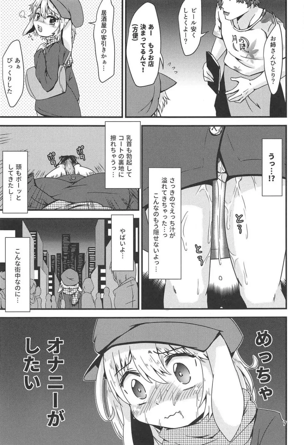 ドキドキ♥露出えっち鈴瑚ちゃん Page.6