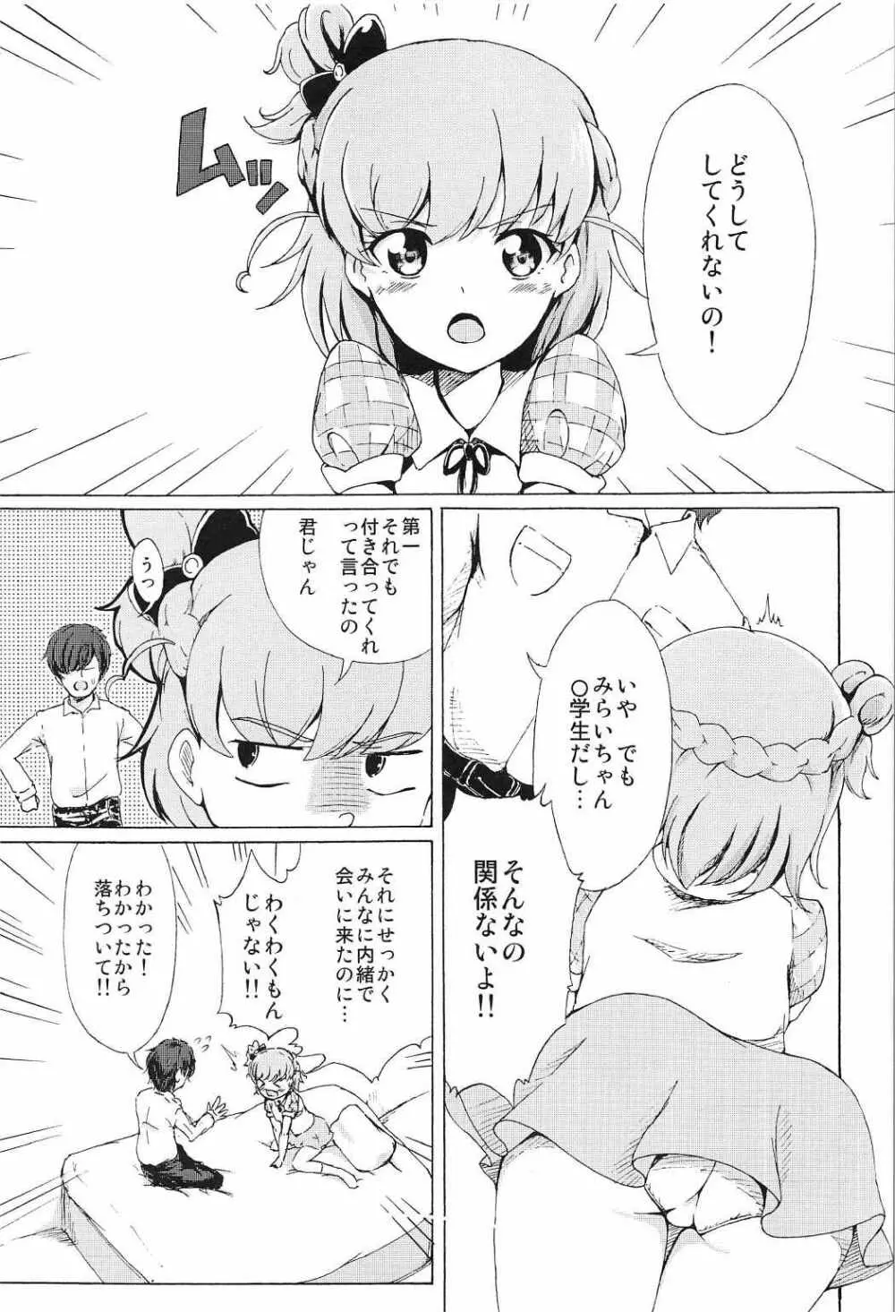 ミラクルなコト Page.3