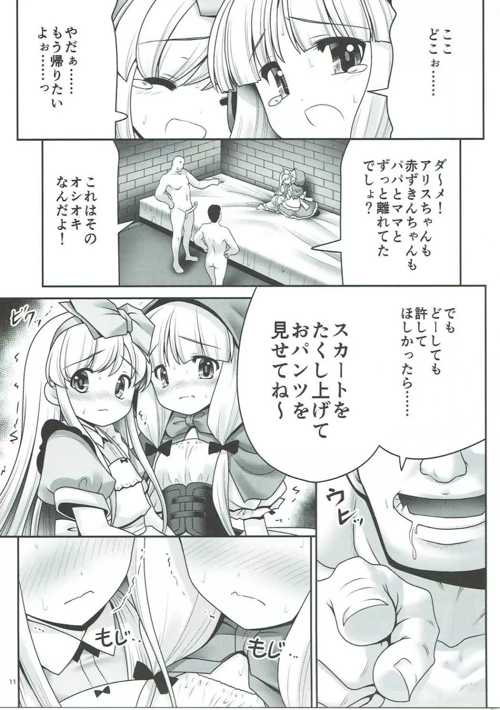 襲われ濡れる絵本の少女 Page.10