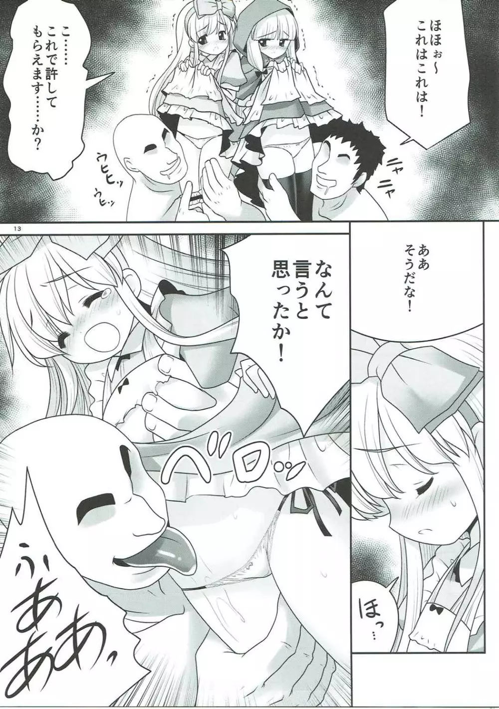 襲われ濡れる絵本の少女 Page.12