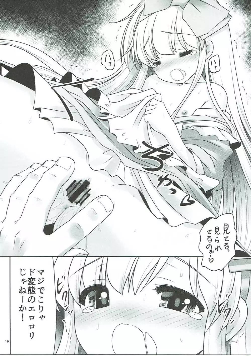 襲われ濡れる絵本の少女 Page.18