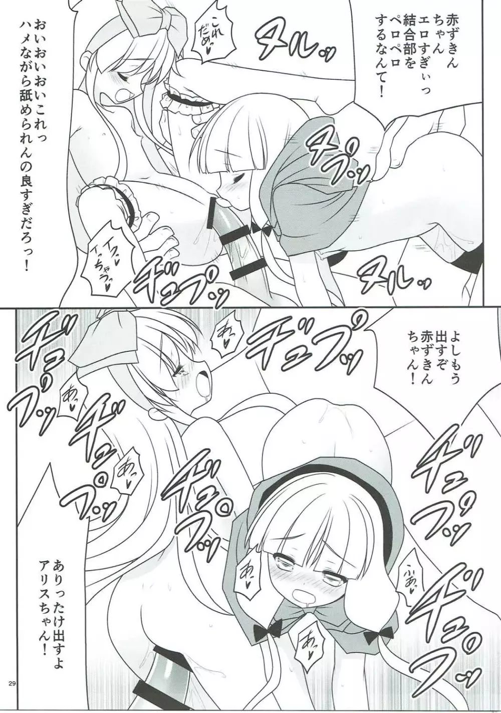 襲われ濡れる絵本の少女 Page.28